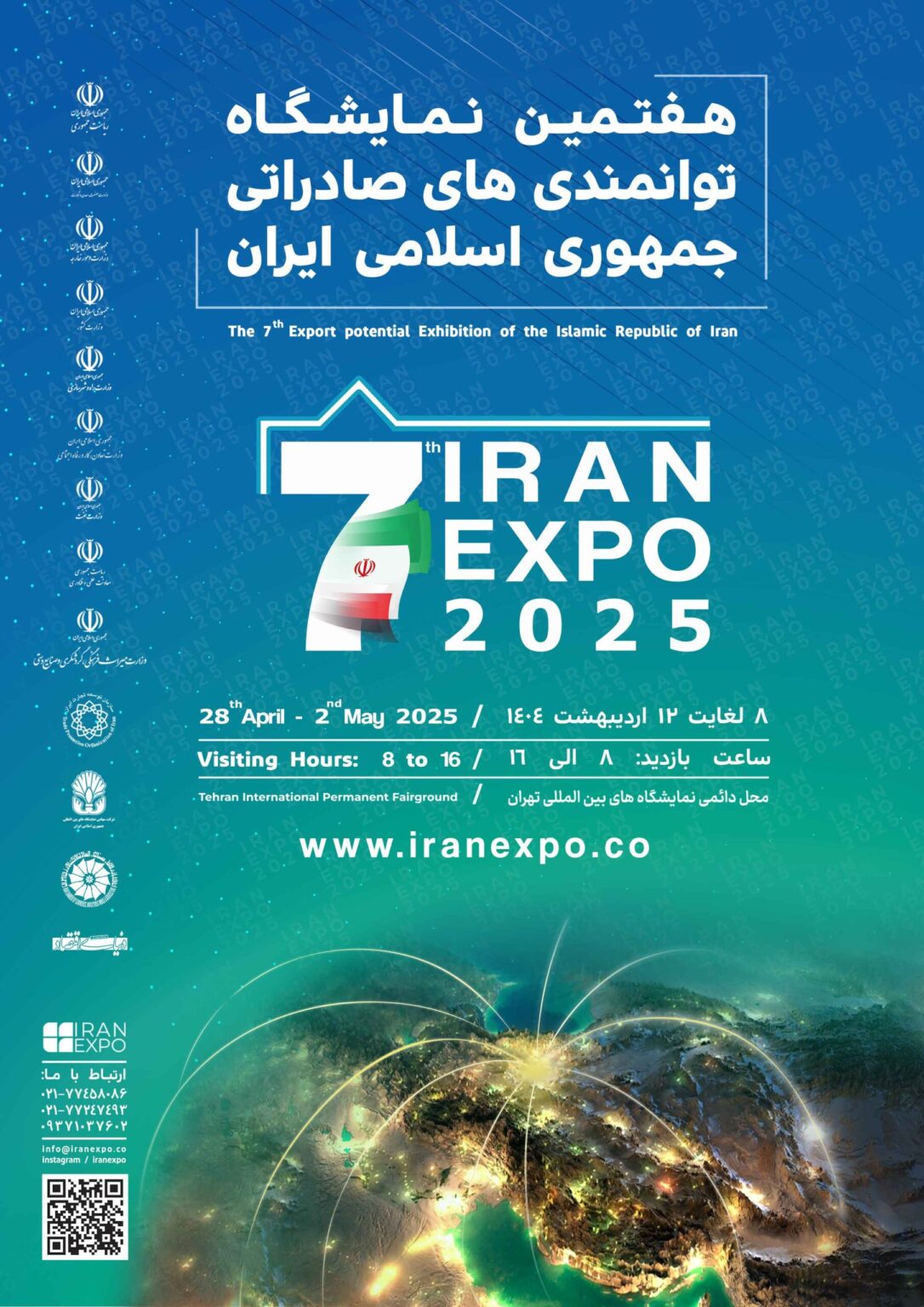 نمایشگاه ایران اکسپو