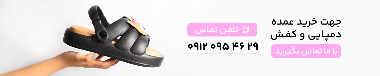 دمپایی عمده خانگی