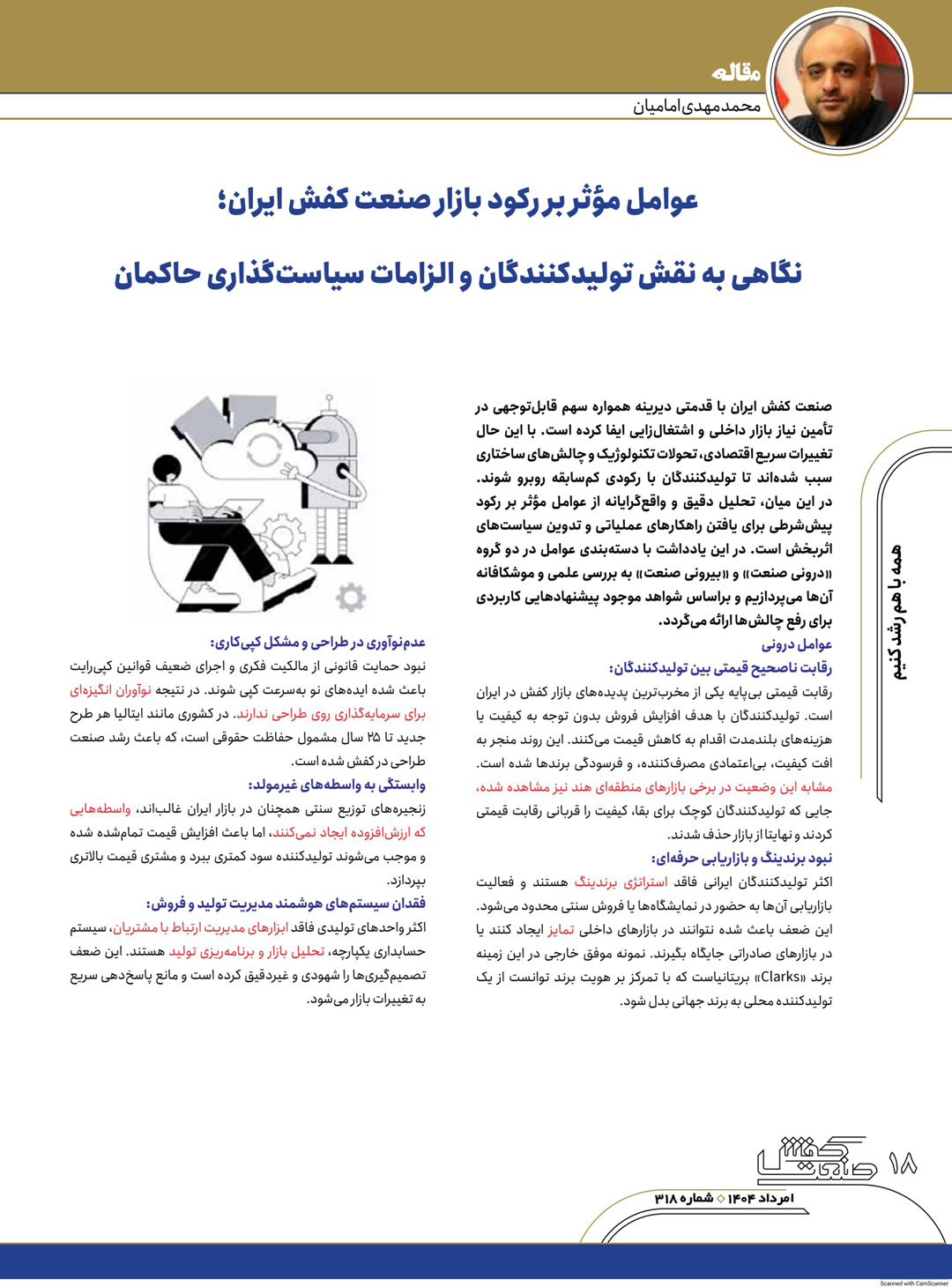 عوامل مؤثر بر رکود بازار صنعت کفش ایران