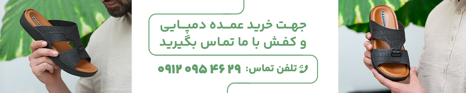 دمپایی عمده مردانه