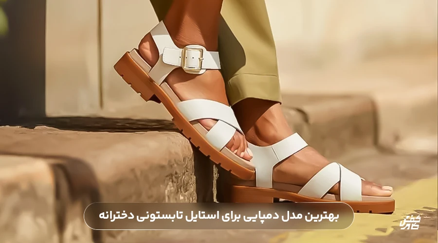 بهترین مدل دمپایی برای استایل تابستونی دخترانه